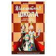 russische bücher: Барский Владимир Леонидович - Шахматная школа. Первый год обучения. Рабочая тетрадь