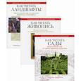 russische bücher: Харрисон Лоррейн, Ярхэм Роберт, Райдил Лиз - Энциклопедия дизайнера ландшафта