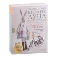russische bücher: Пил Сара - Знаменитый кролик Луна и ее друзья. Сшей и одень свою Luna Lapin. Комплект из двух книг