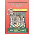 russische bücher: Иващенко С. - Chess School 1b. Учебник шахматных комбинаций. Том 1b
