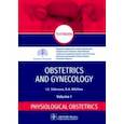 russische bücher: Sidorova Iraida Stepanovna - Obstetrics and gynecology. Textbook in 4 vol. Vol. 1. Physiological obstetrics