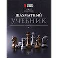 russische bücher: Пожарский Виктор Александрович - Шахматный учебник