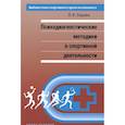 russische bücher: Серова Л. - Психодиагностические методы в спортивной деятельности
