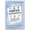 russische bücher: Валерий Новоселов - Азбука долгожителя
