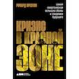 russische bücher: Престон Р. - Кризис в красной зоне.Самая смертоносная вспышка Эболы и эпидемии будущего