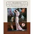 russische bücher: Резанова Наталия Юрьевна - Дано мне тело, что с ним делать. Из истории косметики и парфюмерии