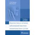 russische bücher: Иванов Сергей Юрьевич - Диагностика и лечение заболеваний височно-нижнечелюстного сустава