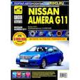 russische bücher:  - Nissan Almera G11 с 2013 г. Руководство по эксплуатации, техническому обслуживанию и ремонту