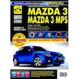 russische bücher:  - Mazda 3: Руководство по эксплуатации, техническому обслуживанию и ремонту