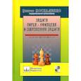 russische bücher: Москаленко В. - Защита Пирца - Уфимцева и Современная защита