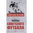 russische bücher: Малов В.И. - Тайны советского футбола
