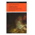 russische bücher: Мюшембле Робер - Оргазм. Или любовные утехи на Западе. История наслаждения с XVI века до наших дней