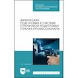 russische bücher: Зрыбнев Николай Анатольевич - Физическая подготовка в системе стрелковой подготовки стрелка-профессионала