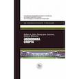 russische bücher: Лидс Майкл А. и др. - Экономика спорта