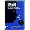 russische bücher: Паузе Беттина М. - Все дело в запахе. Как нос диктует нам, чего хотет