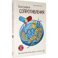 russische bücher: Заман Мухаммад Хамид - Биография сопротивления. Эпическая битва...