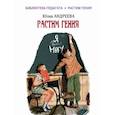 russische bücher: Андреева Юлия Игоревна - Растим гения