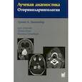 russische bücher: Дюннебир  Эрвин А. - Лучевая диагностика. Оториноларингология