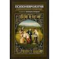 russische bücher:  - Психоневрология в художественной литературе