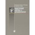 russische bücher: Вишняков Н.И. - Общественное здоровье и здравоохранение