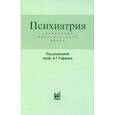 russische bücher:  - Психиатрия