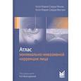 russische bücher: Серра-Реном Х.М. - Атлас минимально-инвазивной коррекции лица