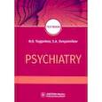 russische bücher: Цыганков Б.Д., Овсянников С.А. - Psychiatry