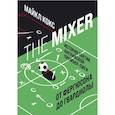 russische bücher: Майкл Кокс - The Mixer: история тактик английской Премьер-лиги от Фергюсона до Гвардиолы