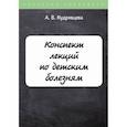 russische bücher: Кудрявцева Алевтина Викторовна - Конспект лекций по детским болезням