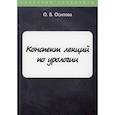 russische bücher: Осипова Ольга Васильевна - Конспект лекций по урологии