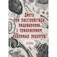 russische bücher:  - Диета при расстройствах пищеварения