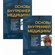 russische bücher:  - Основы внутренней медицины