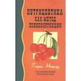 russische bücher: Мейроуз Генрих - Нутрицевтика как метод психокоррекции