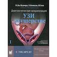 russische bücher: Вудворд Пола Дж., Кеннеди Энн, Сохи Ройя - Диагностическая визуализация. УЗИ в акушерстве