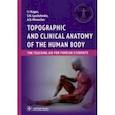 russische bücher: Каган Илья Иосифович - Topographic and clinical anatomy of the human body. The teaching aid for foreign students