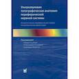 russische bücher:  - Ультразвуковая топографическая анатомия периферической нервной системы