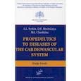 russische bücher:  - Propaedeutics to Diseases of the Cardiovascular System