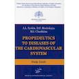 russische bücher:  - Propaedeutics to Diseases of the Cardiovascular System