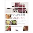 Полезные напитки