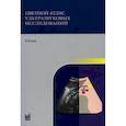 russische bücher: Блок Бертольд - Цветной атлас ультразвуковых исследований