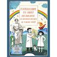 russische bücher:  - Путешествие по миру медицины: от древних времен до наших дней