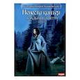 russische bücher: Коростышевская Т. - Владычица ветра. Кн. 2. Невеста Кащея