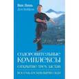 russische bücher: Ван Линь - Оздоровительные комплексы "Открытие трёх застав"