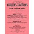 russische bücher: Молоховец Елена Ивановна - Подарок молодым хозяйкам или средство к уменьшению расходов