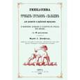 russische bücher:  - Гимнастика ручных суставов и пальцев для развития и укрепления мускулов
