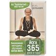 Йога 365 дней в году