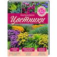 russische bücher: Анастасия Корпач - Цветники: 85 лучших композиций