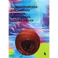 russische bücher: Чернеховская Н.Е., Коржева И.Ю., Разживина А.А. - Эндоскопическая диагностика и лечение заболеваний толстой кишки