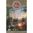 russische bücher: Мелик Л. - Чудотворные дары природы для вашего здоровья. Ягоды и фрукты от старости и болезней