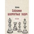 russische bücher: Шумов - Собрание шахматных задач